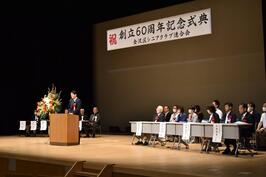 「金沢区シニアクラブ連合会 創立60周年記念式典」でご挨拶をしました